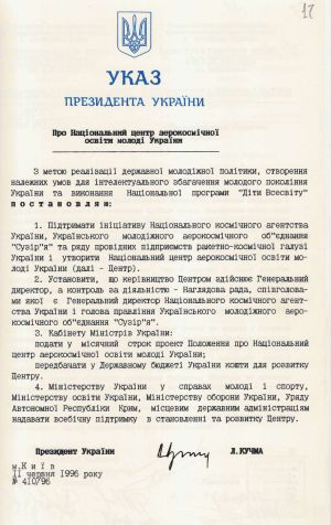 Указ Президента України від 11 червня 1996 р. № 410/96 «Про Національний центр аерокосмічної освіти молоді України».