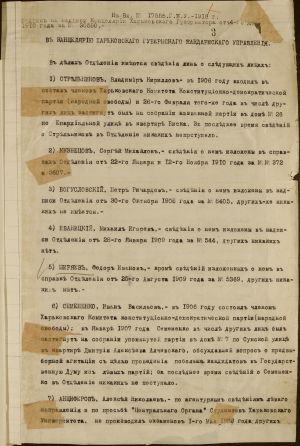 Повідомлення Харківського губернського жандармського управління Канцелярії харківського губернатора із відомостями про різних осіб, серед яких М. Міхновський. 1911 р.