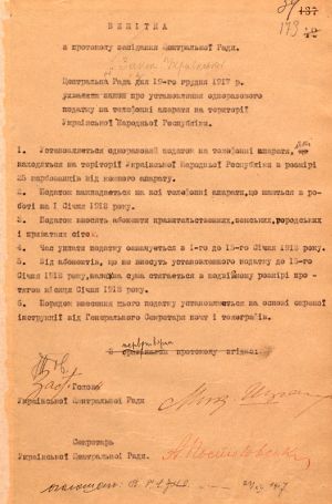 Закон УЦР про установлення одноразового податку на телефонні апарати на території УНР. 19 грудня 1917 р.