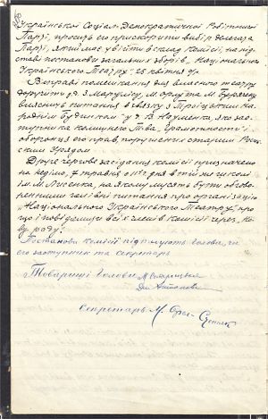 Постанова першого засідання Комісії по утворенню Національного українського театру при УЦР. 4 травня 1917 р.