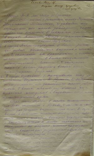 Інформаційний лист В. Модзалевського до Відділу охорони пам’яток старовини і мистецтв про роботу Архівно-бібліотечного відділу. Після 21 червня 1918 р.