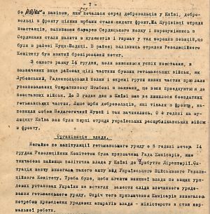 Про капітуляцію Гетьманського уряду та події 14 листопада 1918 р. - зі звіту Українського військового революційного комітету. 17 грудня 1918 р.