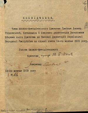 Посвідчення членів Кирило-Мефодіївського братства, які делегуються до Директорії УНР у справі свята 14 жовтня. 13 жовтня 1919 р.