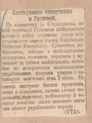 Стаття “Святкування сполучення в Галичині” з газети “Україна”. 24 січня 1919 р.