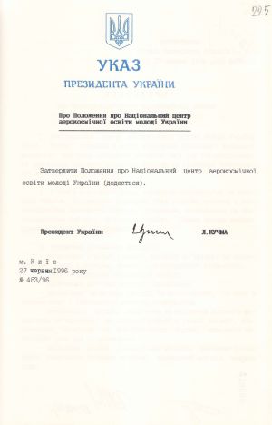 Указ Президента України від 27 червня 1996 р. № 483/96 «Про Положення про Національний центр аерокосмічної освіти молоді України».