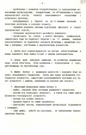 Указ Президента України від 27 червня 1996 р. № 483/96 «Про Положення про Національний центр аерокосмічної освіти молоді України».