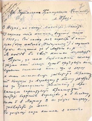 Лист Олександра Олеся Українському громадському комітету у Празі з проханням перевезти 43 скинь його книжок з Відня до Праги. 18 січня 1924 р.