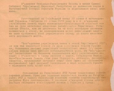 Тези до відзначення 40-річчя проголошення соборності українських земель, складена Українським інформбюро в екзилі. Грудень 1958 р.