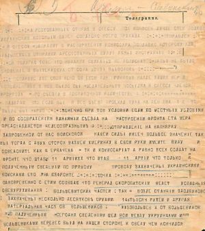 З військової телеграми про успішне обеззброєння більшовицьких частин українськими військами під командуванням генерала П. Скоропадського. 11 грудня 1917 р.