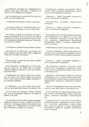 Заключний акт Міжурядової конференції щодо захисту культурних цінностей у разі збройного конфлікту, Гаага. 1954 р.