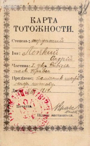 Посвідчення (карта тотожности) хорунжого А. Лепкого. 1 квітня 1919 р.