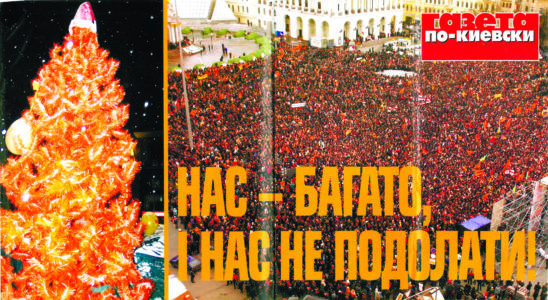 Листівка періоду «Помаранчевої революції». 2004 р.