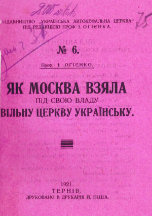 Брошура з церковної тематики, підготовлена до друку І. Огієнком. 1921 р.