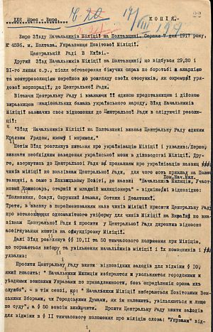 Про визнання УЦР як єдиного крайового уряду та українізацію міліції — з резолюцій З'їзду начальників міліції на Полтавщині. 29-31 липня 1917 р.