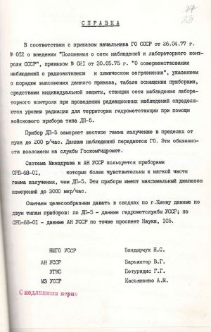 Довідка щодо надання зведень про радіоактивне забруднення по м. Києву у засобах масової інформації. 5 травня 1986 р.