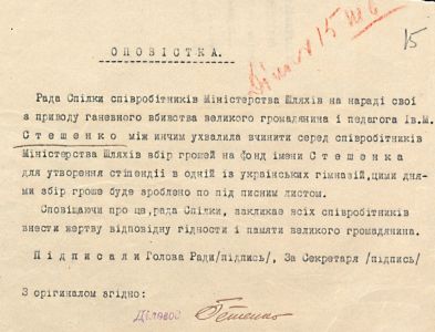 Оповіщення ради спілки співробітників Міністерства шляхів УД про збір коштів на фонд імені І. Стешенка, якого було вбито 30 липня 1918 р. 1918 р.