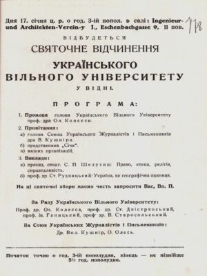 Запрошення на урочисте відкриття Українського вільного університету у Відні 17 січня 1921 р.