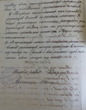 Резолюція зібрання полкової української ради 4-го кінного Харківського полку про заходи щодо українізації полку. 27 жовтня 1917 р.