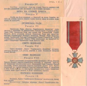 Положення про відзнаку “Хрест Українського Козацтва” (Хрест УВК) та ескіз Хреста. 20 жовтня 1947 р.