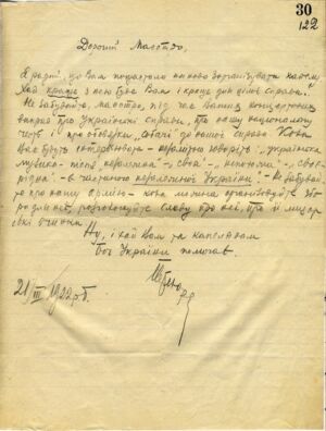 Лист С. Петлюри до О. Кошиця. 21 березня 1921 р. 