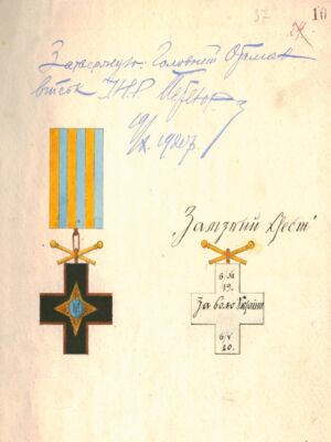 Малюнок ордена “Залізний Хрест”, затверджений Головним Отаманом військ УНР Симоном Петлюрою. 19 жовтня 1920 р.