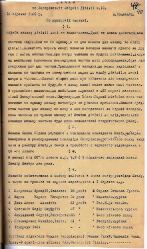 Наказ по Запорізькій збірній дивізії Дієвої армії УНР про налагодження служби зв'язку тощо. 13 березня 1920 р.