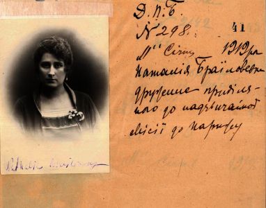 Паспорт Наталії Браїловської. 11 січня 1919 р.