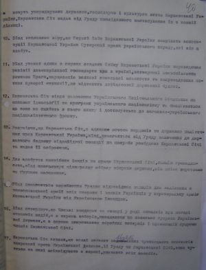 Постанови ІІ-го з’їзду Організації народної оборони "Карпатська Січ", м. Хуст. 19 лютого 1939 р.