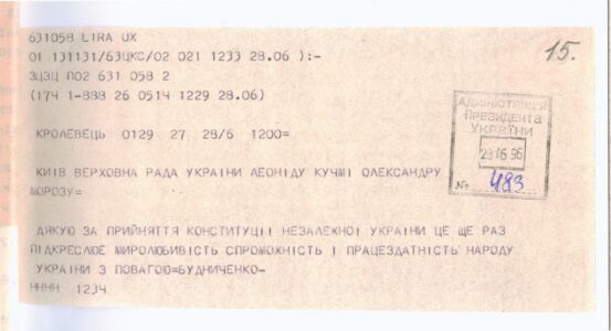 Вітальні телеграми на ім'я Президента України з нагоди прийняття нової Конституції. 28 червня  1996 р.