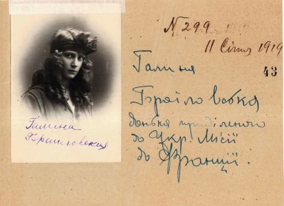 Паспорт Галини Браїловської. 11 січня 1919 р.