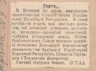 Стаття “Свято” з газети “Україна”. 25 січня 1919 р.