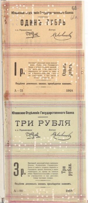 Грошові знаки Юзівського відділення Державного банку вартістю 1, 3, 5, 10 і 25 рублів. Квітень 1918 р.