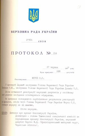 Протокол № 154 засідання п'ятої сесії Верховної Ради України щодо обговорення питання про проект Конституції України. 27 червня 1996 р.