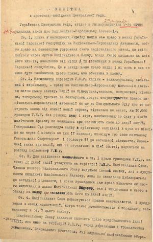 Про ухвалення Закону про національно-персональну автономію - з протоколу засідання УЦР. 9 січня 1918 р.