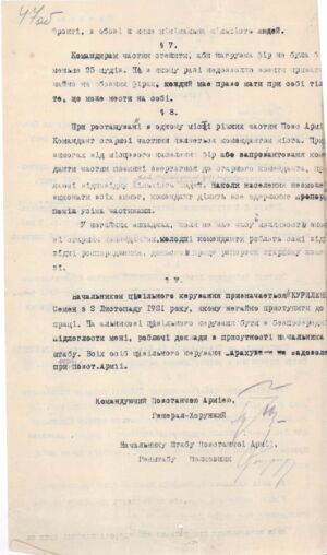 Копія з наказу Повстанській армії ч. 4 про призначення та з організаційних питань. 2 листопада 1921 р.