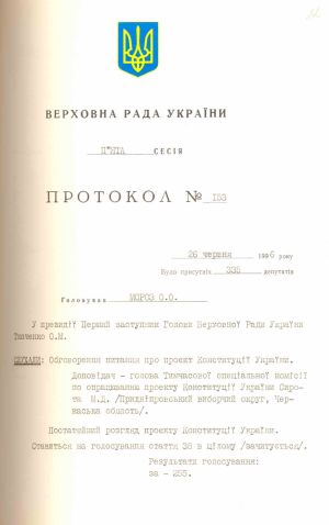 Протокол № 153 засідання п'ятої сесії Верховної Ради України щодо обговорення питання про проект Конституції України. 26 червня 1996 р.
