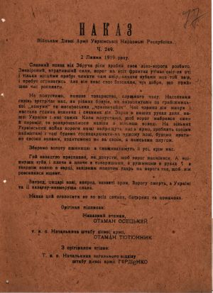 Наказ військам Дієвої армії УНР про продовження боротьби з ворогами. 2 липня 1919 р.