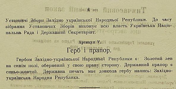Тимчасовий основний закон про державну самостійність українських земель бувшої Австро-угорської монархії. 13 листопада 1918 р.
