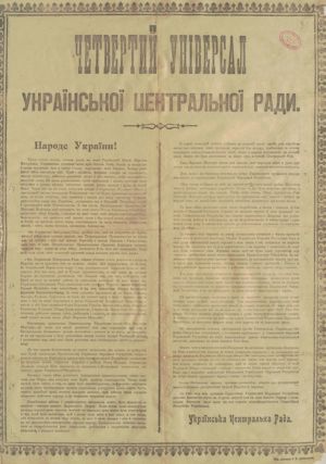 4-ий Універсал Української Центральної Ради. 9 січня 1918 р.
