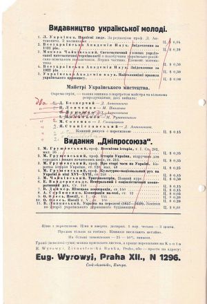 Каталог виданих книг «Українським видавництвом в Катеринославі» станом на 27 січня 1928 р.