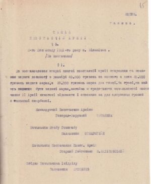 Копія з наказу Повстанській армії УНР ч. 5 про виплату платні та одноразової грошової допомоги старшинам і козакам. 2 листопада 1921 р.