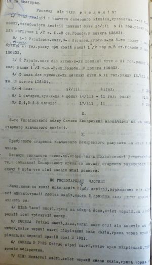 Наказ І-ої Української дивізії про від'їзд дивізії з с. Голоби Ковельсьеого повіту тощо. 11 березня 1918 р.