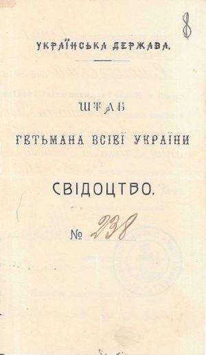 Свідоцтво осавула І. І. Смольського з печаткою Гетьманської похідної канцелярії. 15 червня 1918 р.