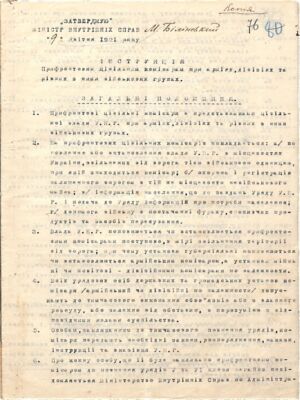 Інструкція прифронтовим цивільним комісарам при арміях, дивізіях та рівних з ними військових групах Міністерства внутрішніх справ УНР. 9 квітня 1921 р.