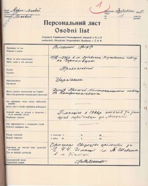 Персональний лист студента Української господарської академії в ЧСР Федора Власенка. 13 жовтня 1926 р.