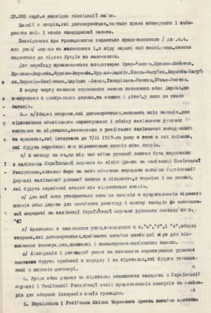 Договір між Українською Державою та РСФРР про припинення воєнних дій і супровідний лист  Української мирної делегації в справі переговорів з Росією. 12, 15 червня 1918 р.