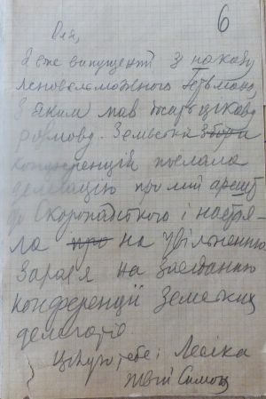 Записка С. Петлюри дружині О. Петлюрі про звільнення з-під арешту. Не раніше 12 листопада 1918 р.