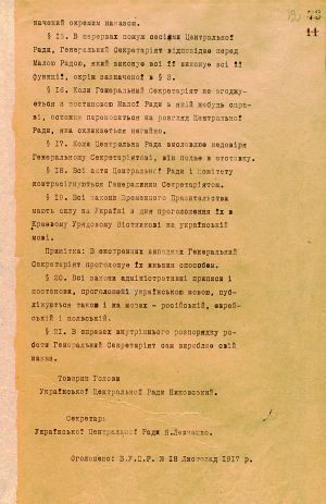 Постанова Української Центральної Ради про статут Генерального Секретаріату, 16 липня 1917 р.