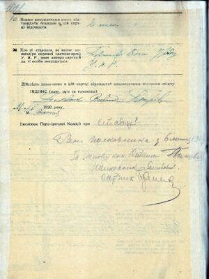 Реєстраційна картка В. Петріва. 21 травня 1920 р.
