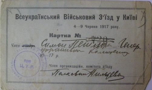 Посвідчення С. Петлюри, члена Генерального військового комітету для участі у 2-му Всеукраїнському військовому з'їзді. 4-9 червня 1917 р.